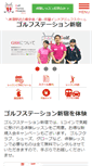 Mobile Screenshot of golf-station.net